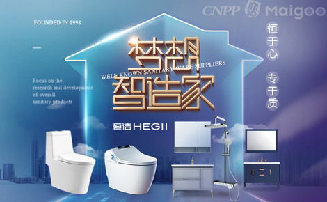 恒洁卫浴 专业卫浴解决方案的引领者